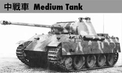 ԁEmedium-tank